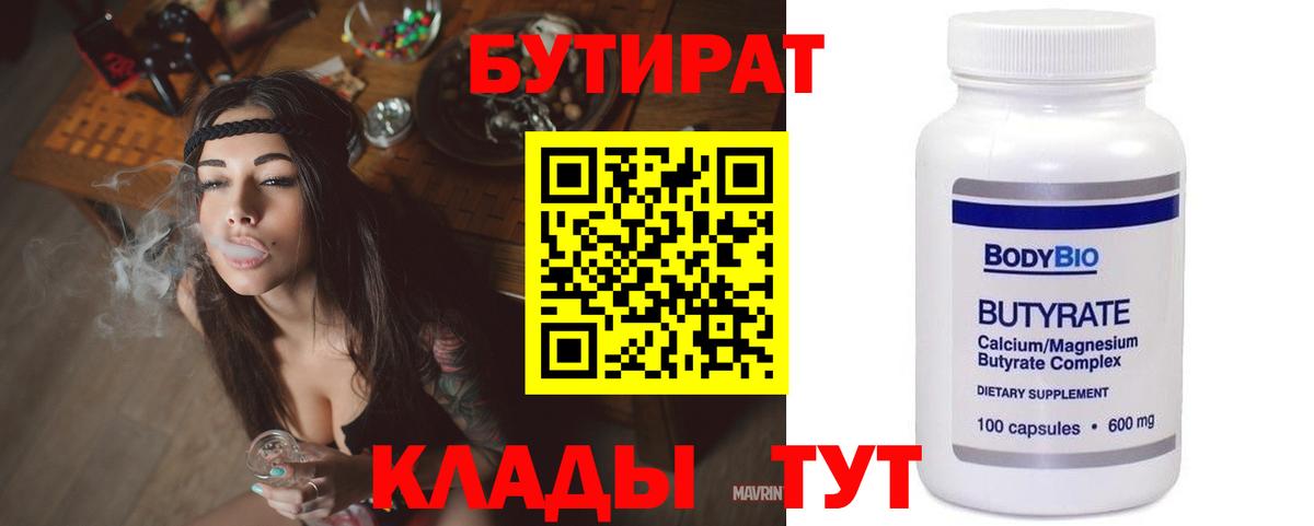 Бутират GHB  Бутират  Сосновый Бор  Вход с VPN 