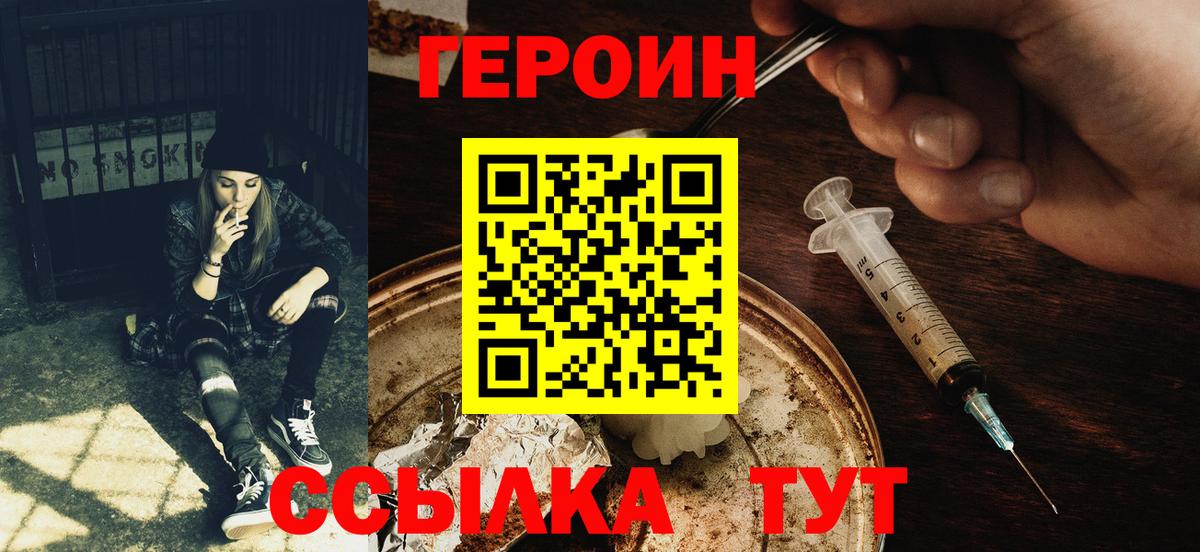 ГЕРОИН афганец  Вход с VPN  Сосновый Бор 