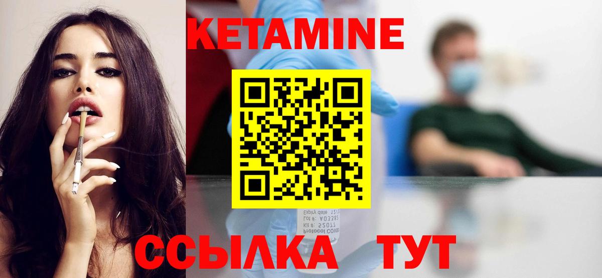 КЕТАМИН ketamine Сосновый Бор