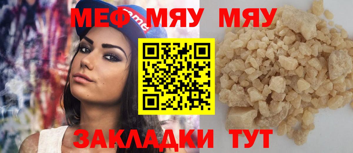 Меф  МЯУ-МЯУ мяу мяу  МЕФ  Сосновый Бор  Меф кристаллы  Вход с VPN 