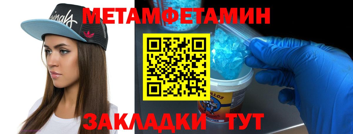 МЕТАМФЕТАМИН мет  Вход с VPN  Первитин  МЕТАМФЕТАМИН мет  Сосновый Бор 